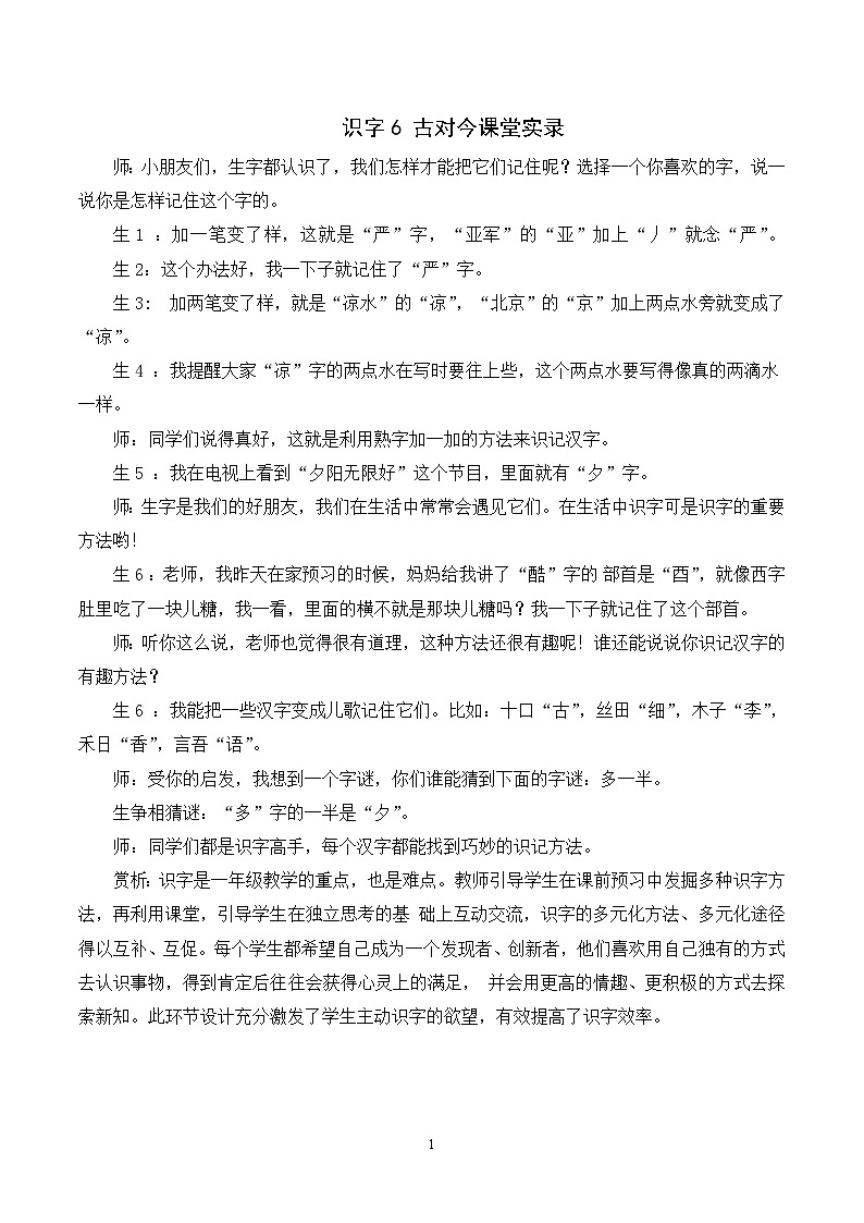 识字6 古对今 课件+教案教学反思+导学案+课堂实录+素材01