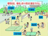 识字7 操场上 课件+教案教学反思+导学案+课堂实录+素材