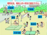 识字7 操场上 课件+教案教学反思+导学案+课堂实录+素材