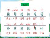 识字7 操场上 课件+教案教学反思+导学案+课堂实录+素材