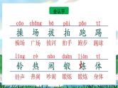 识字7 操场上 课件+教案教学反思+导学案+课堂实录+素材