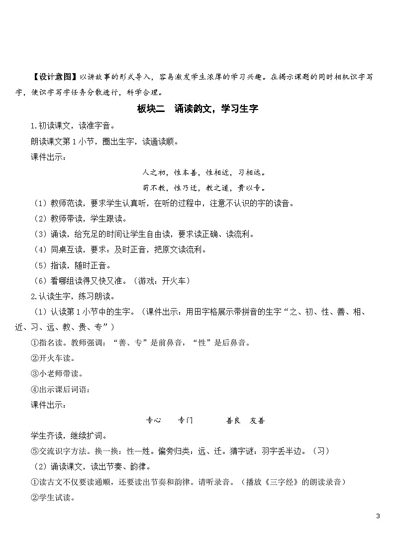 识字8 人之初 课件+教案教学反思+导学案+课堂实录+素材03