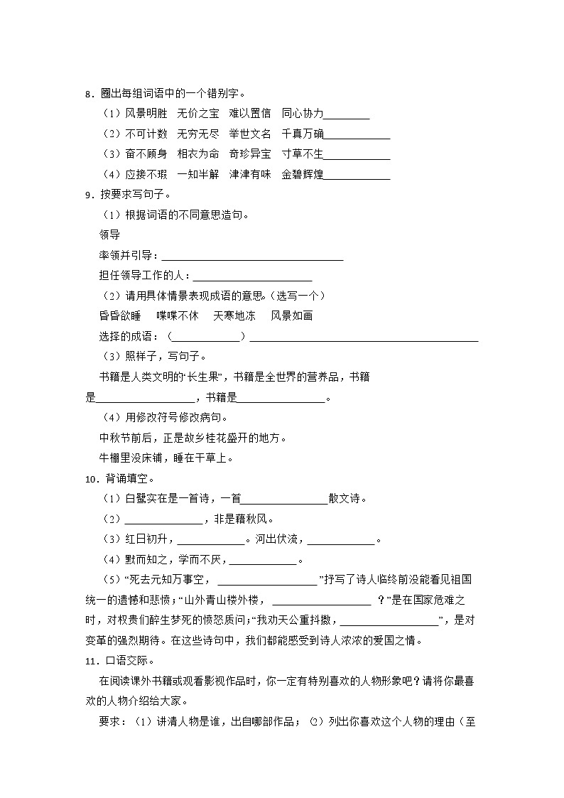 期末复习检测卷（二）-2022-2023学年语文五年级上册（部编版）第2页