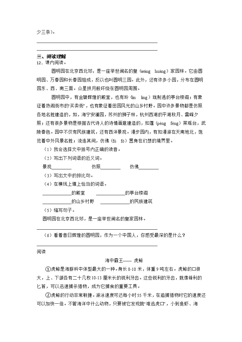 期末复习检测卷（二）-2022-2023学年语文五年级上册（部编版）第3页