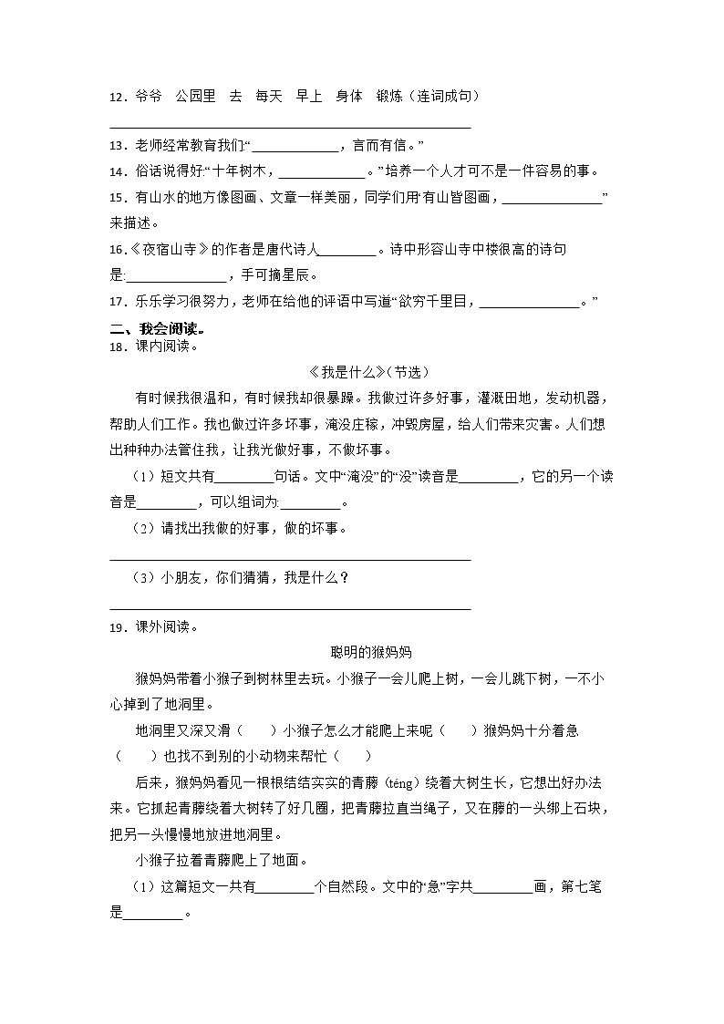 期末复习检测卷-2022-2023学年语文二年级上册（部编版）第2页