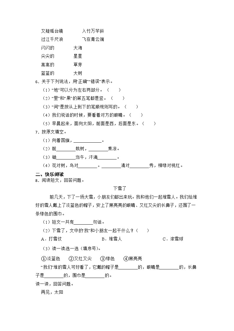 期末复习检测卷-2022-2023学年语文一年级上册（部编版）第2页