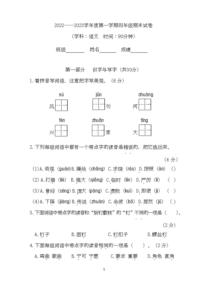 北京市朝阳区2022-2023学年四年级上学期期末语文试卷01