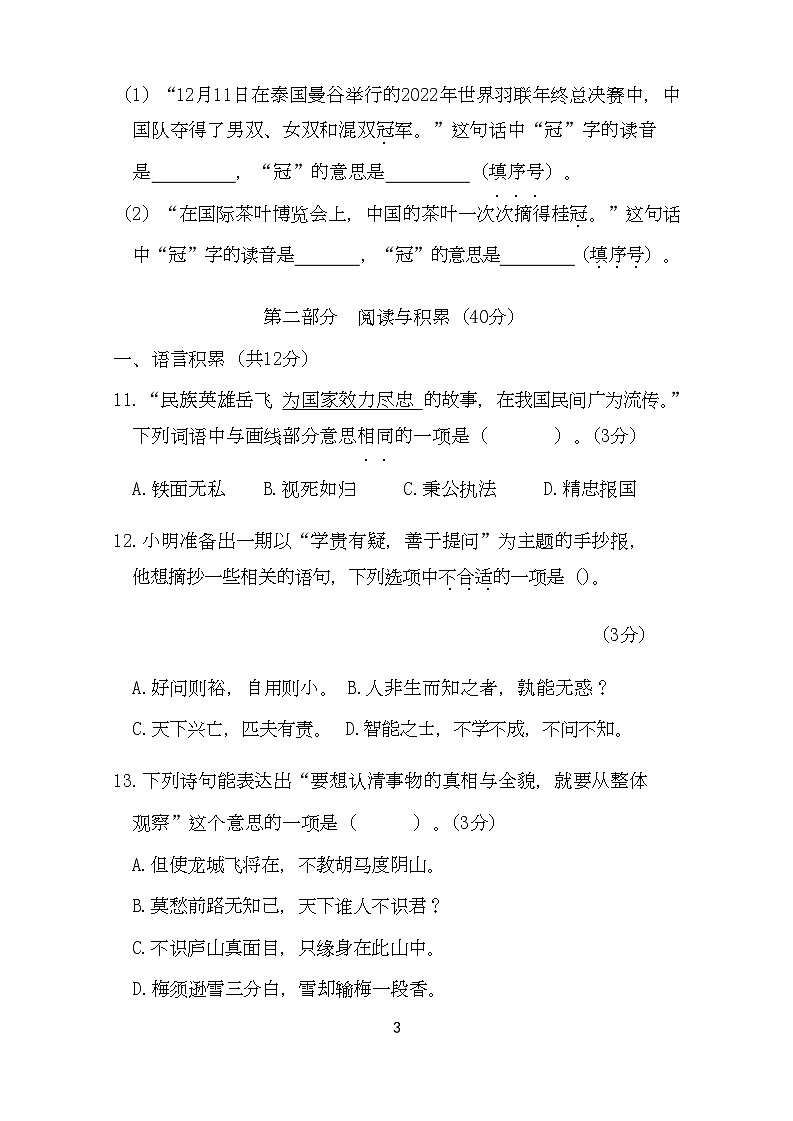 北京市朝阳区2022-2023学年四年级上学期期末语文试卷03