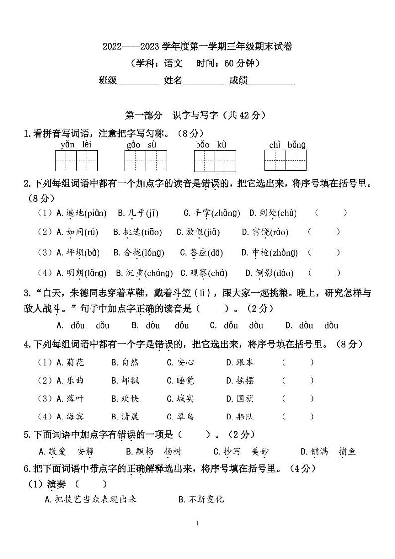 北京市朝阳区2022-2023学年三年级上学期期末语文试卷01