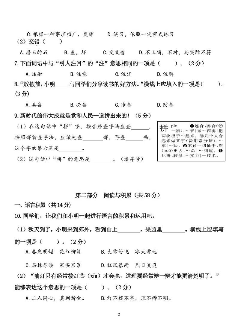 北京市朝阳区2022-2023学年三年级上学期期末语文试卷02