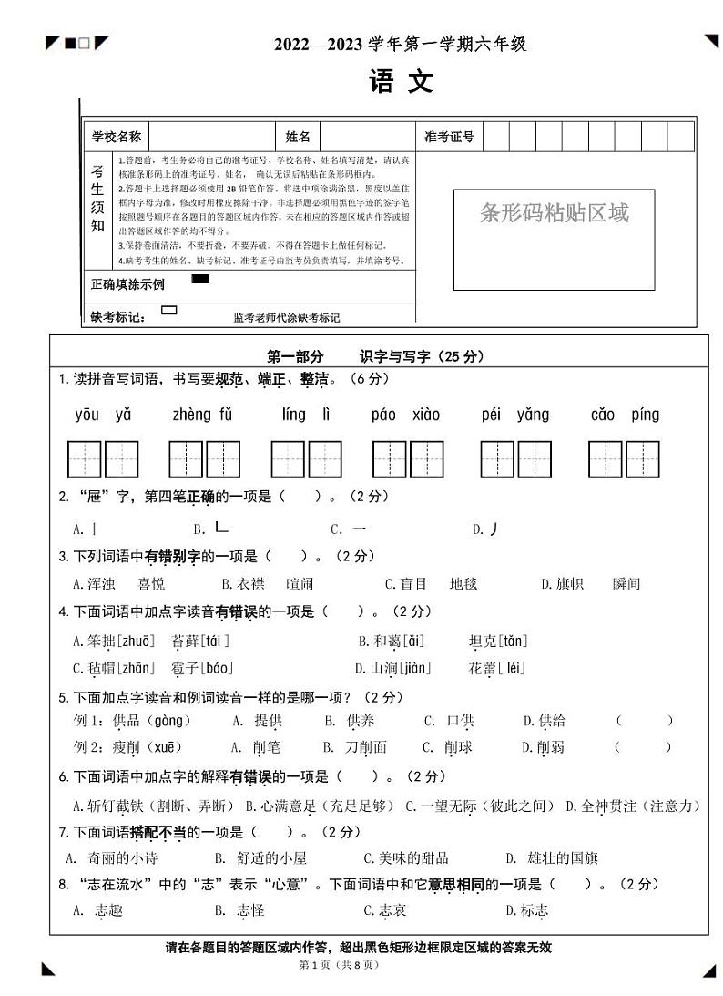 北京市石景山区2022-2023学年六年级上学期期末考试语文试卷01