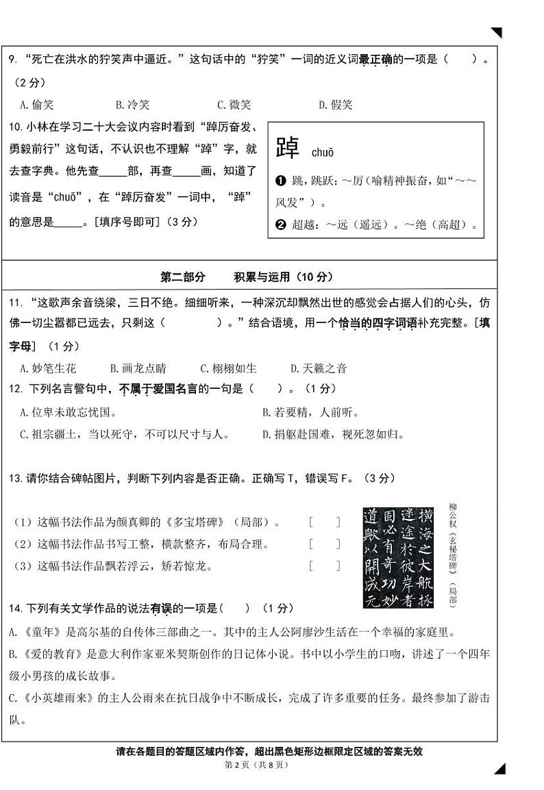 北京市石景山区2022-2023学年六年级上学期期末考试语文试卷02