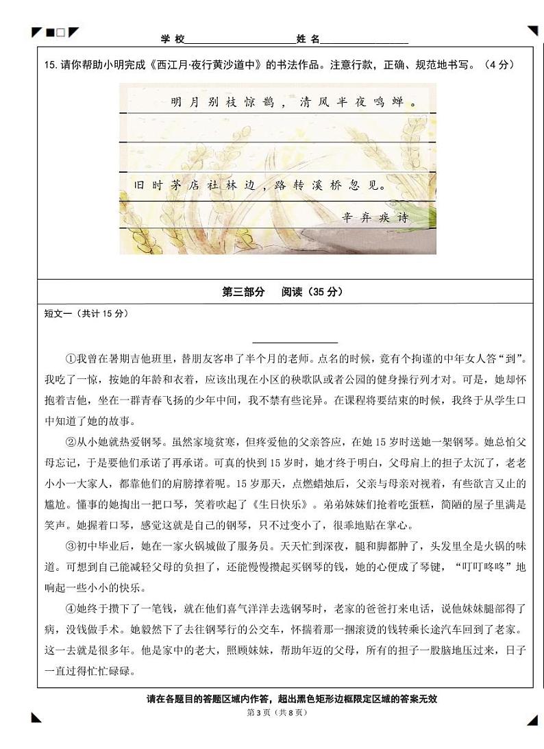 北京市石景山区2022-2023学年六年级上学期期末考试语文试卷03