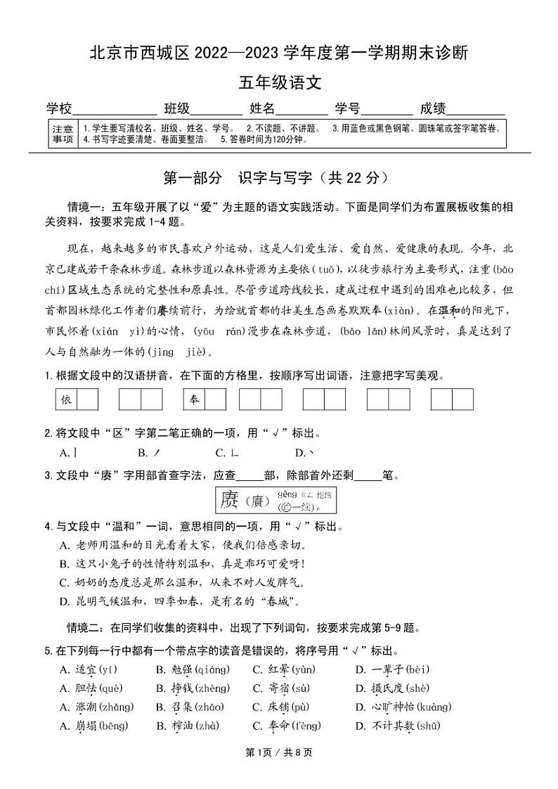 北京市西城区2022-2023学年五年级上学期期末诊断语文试卷第1页