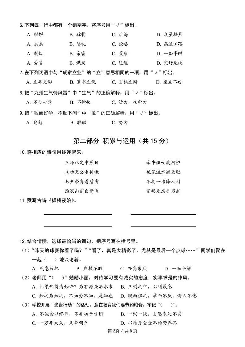 北京市西城区2022-2023学年五年级上学期期末诊断语文试卷第2页