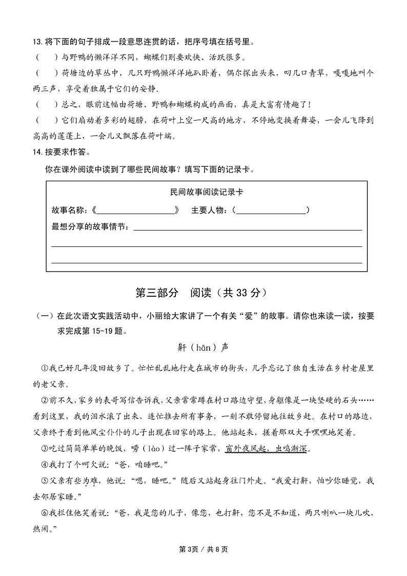 北京市西城区2022-2023学年五年级上学期期末诊断语文试卷第3页