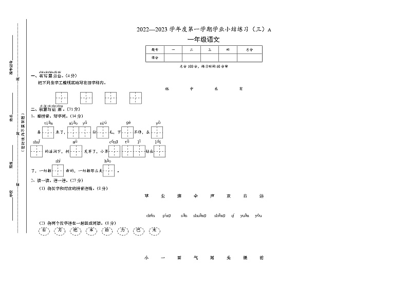 山西省晋中市灵石县2022-2023学年一年级上学期期末练习语文试卷第1页