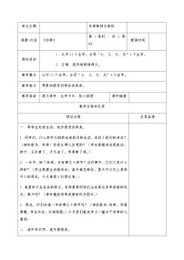 小学语文人教部编版一年级上册4 四季教学设计及反思