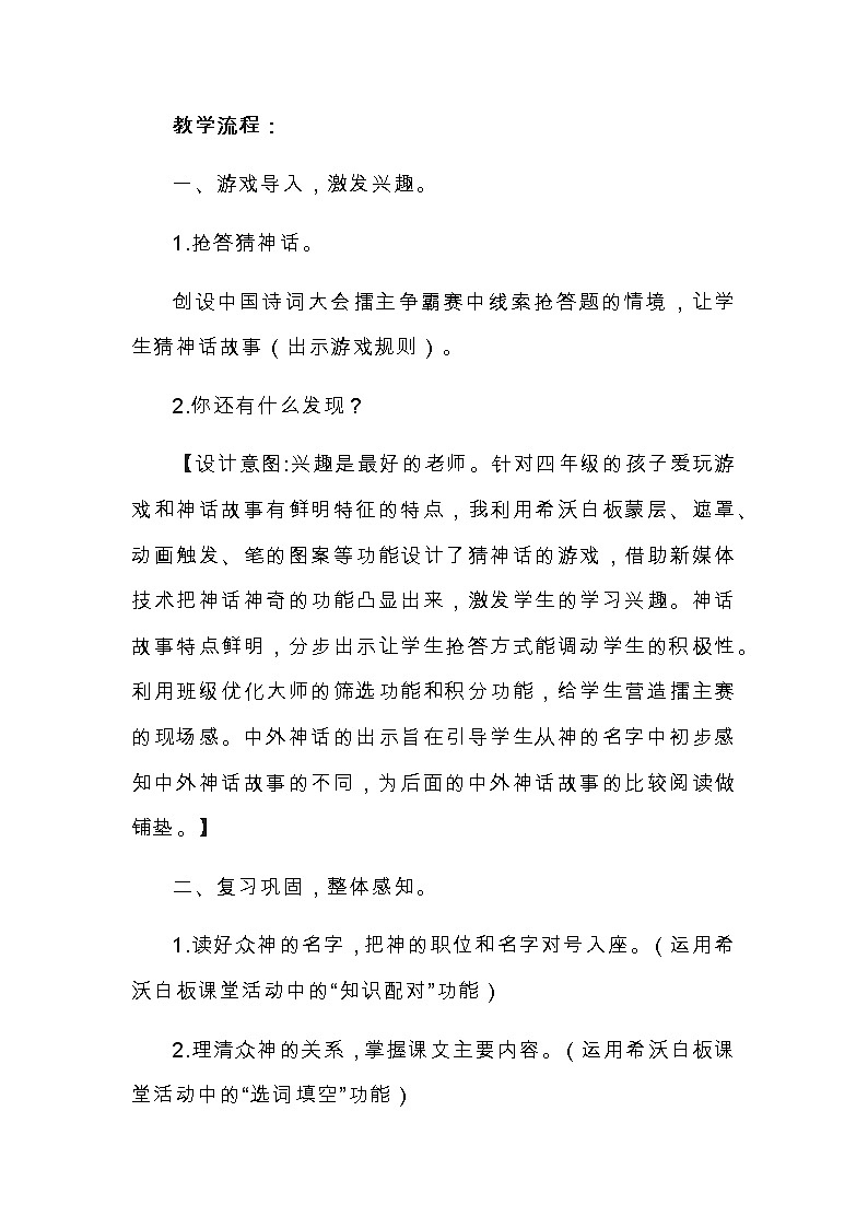 14《普罗米修斯》（教案） 部编版语文四年级上册02