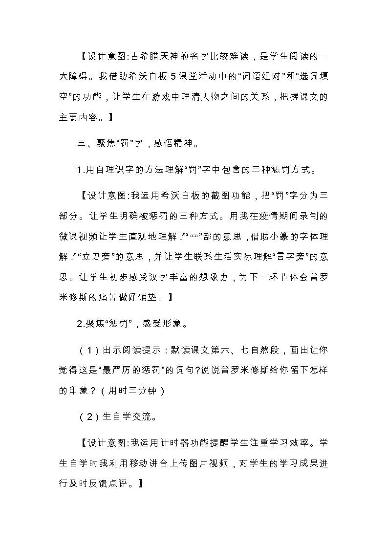 14《普罗米修斯》（教案） 部编版语文四年级上册03