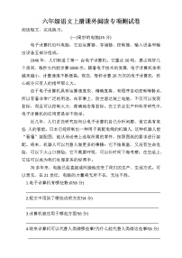 统编版六年级语文上册课外阅读专项测试卷（有答案）