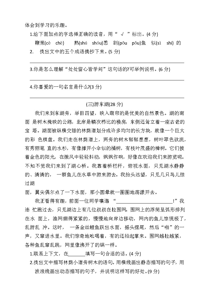 统编版六年级语文上册课外阅读专项测试卷（有答案）第3页