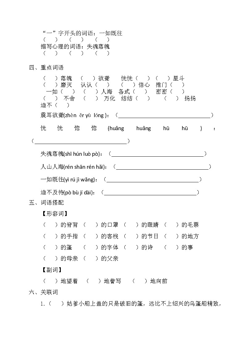 统编版五年级上册语文  第六单元填空检测（试题）（无答案）02