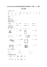 山东省济南市商河县龙桑寺镇2020-2021学年+一年级上学期期中语文试卷