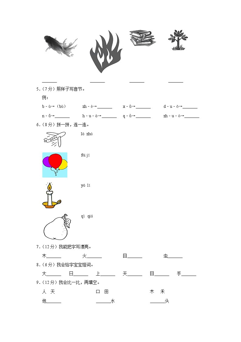 四川省成都市武侯区西蜀实验学校2020-2021学年一年级上学期期中语文试卷第2页