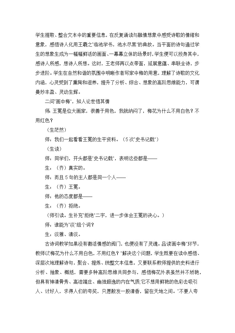 部编版小学语文四年级下册第七单元 22以《墨梅》教学谈思维培养   素材第2页