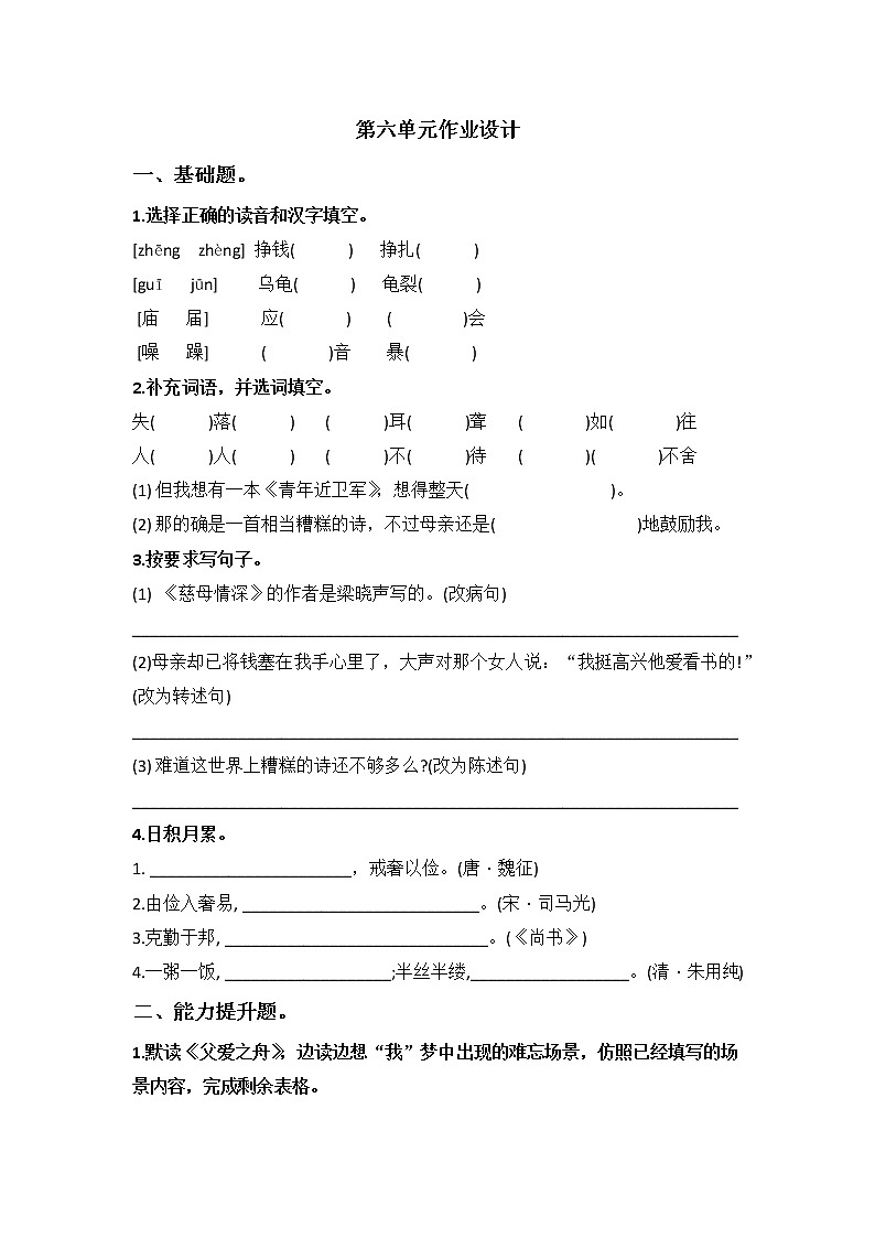 部编版语文五年级上册 第六单元作业设计(无答案)01