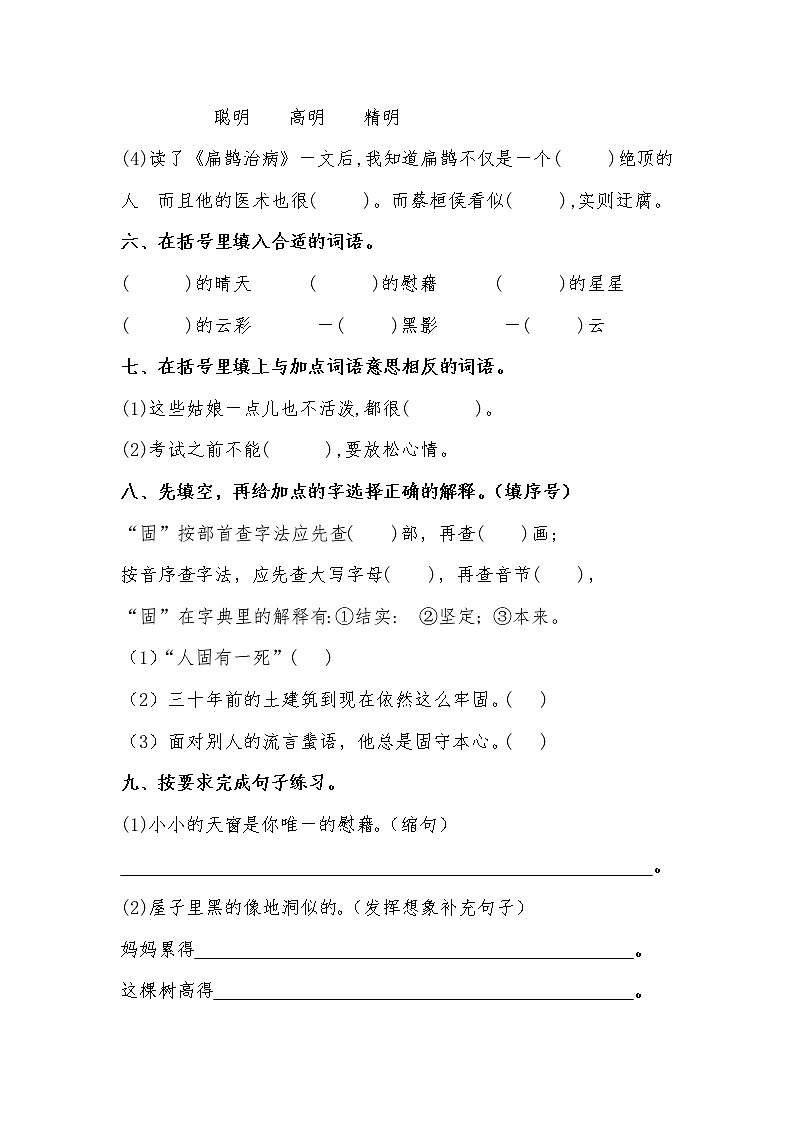 小学语文统编版四年级下册 第一单元 3《天窗》   第一课时 同步练习（无答案）第2页