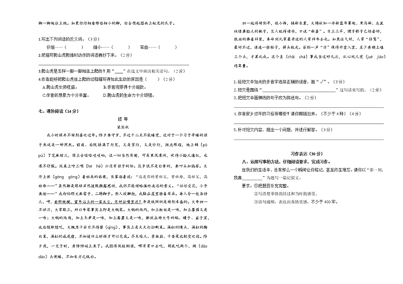 期末测试卷（试题）部编版语文四年级上册02