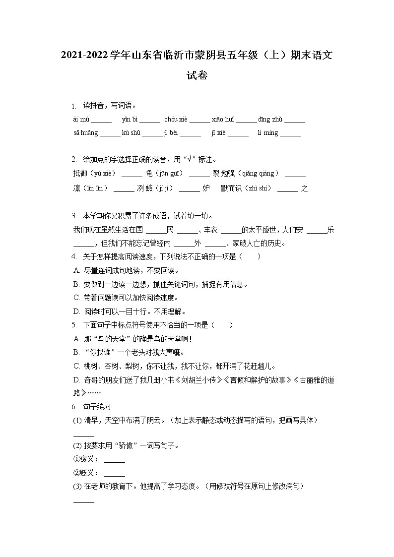 山东省临沂市蒙阴县2021-2022学年五年级上学期期末语文试卷01