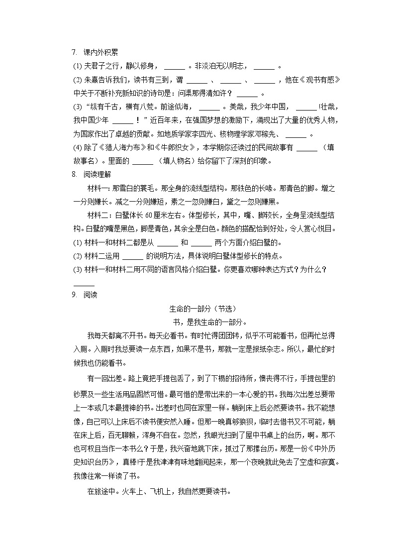 山东省临沂市蒙阴县2021-2022学年五年级上学期期末语文试卷02