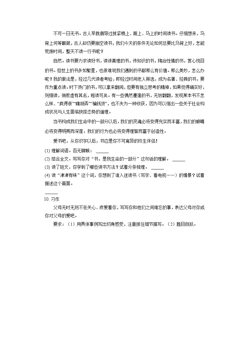 山东省临沂市蒙阴县2021-2022学年五年级上学期期末语文试卷03