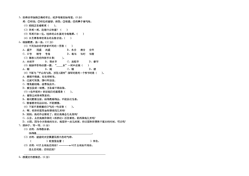 山西省晋中市灵石县2022-2023学年二年级上学期期末练习语文试卷第2页
