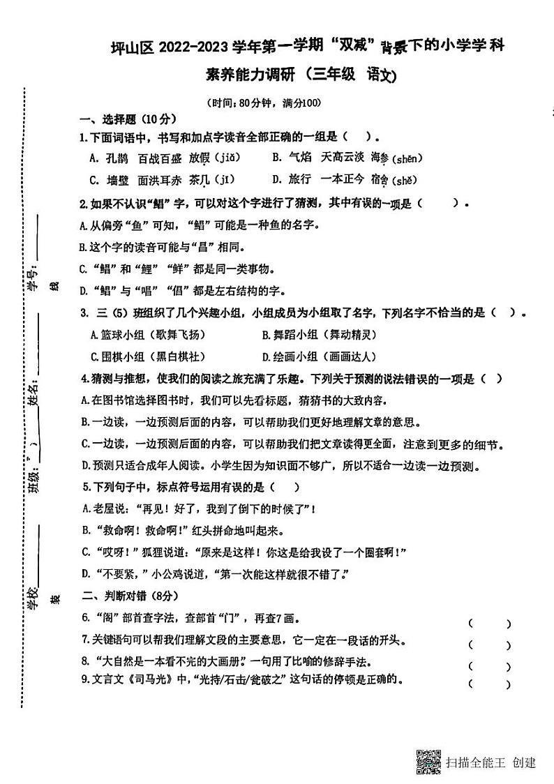 广东省深圳市坪山区2022-2023学年三年级上学期期末语文试卷01