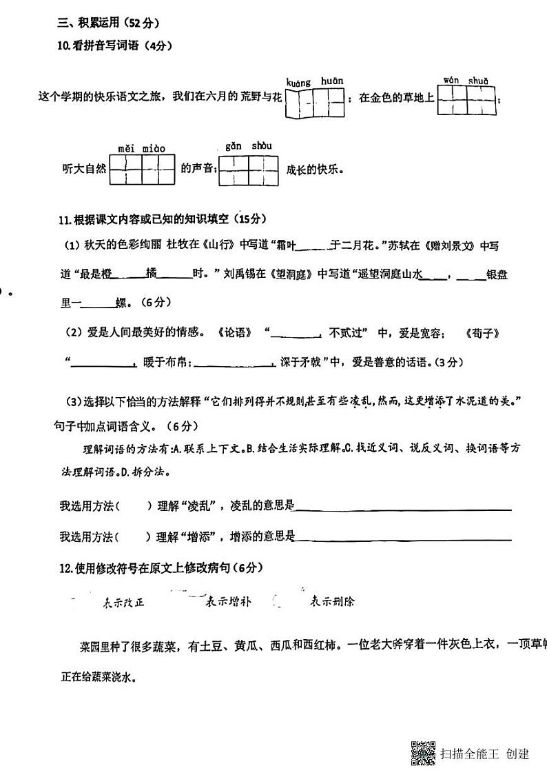 广东省深圳市坪山区2022-2023学年三年级上学期期末语文试卷02