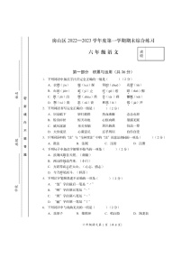 北京市房山区2022-2023学年六年级上学期期末语文试卷