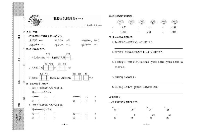 二（上）语文《期末冲刺100分》第3页