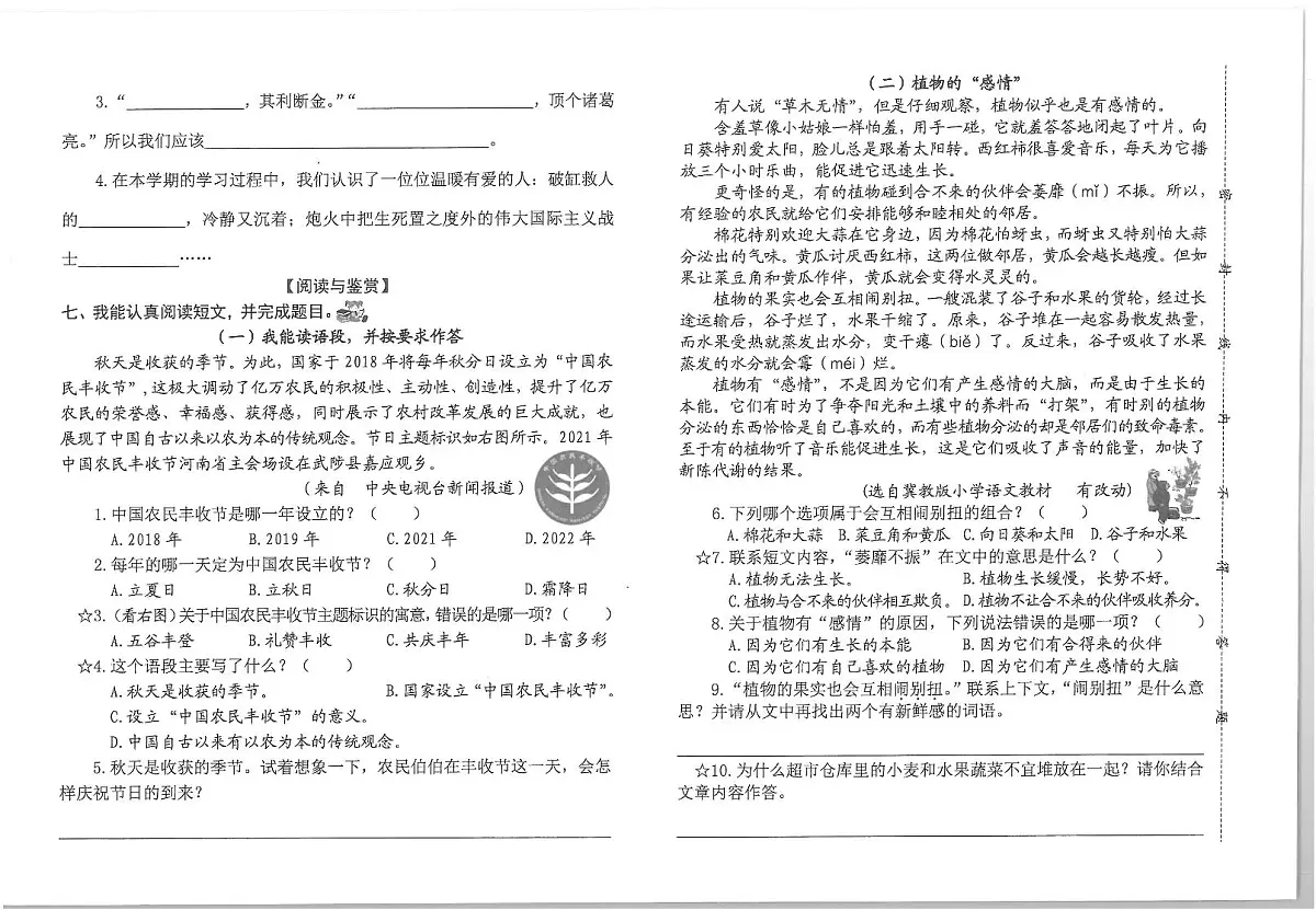 2022-2023学年度三年级语文期末复习卷第2页