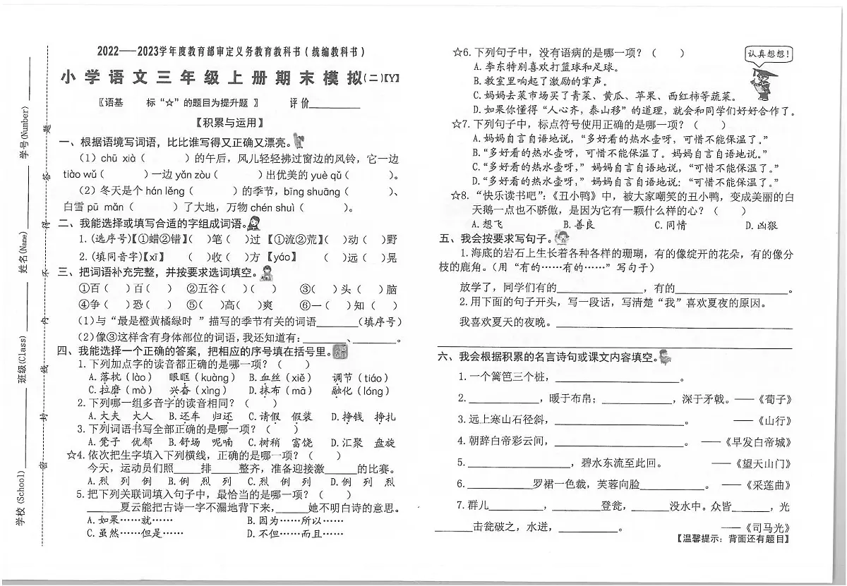 2022-2023学年度三年级语文期末复习卷第3页