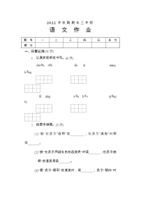 河南省南阳市唐河县2022-2023学年三年级上学期期末素质监测语文试卷