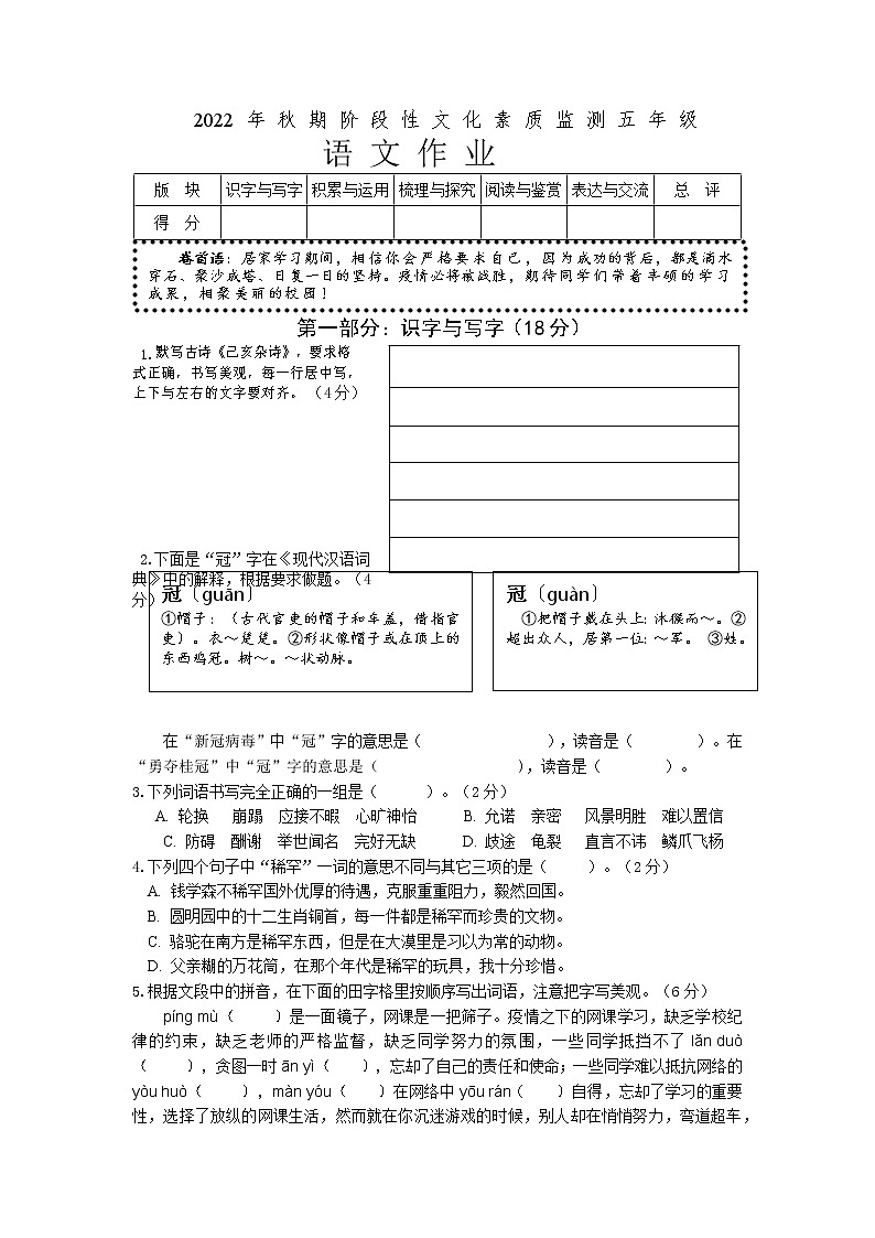 河南省南阳市唐河县2022-2023学年五年级上学期期末素质监测语文试卷01
