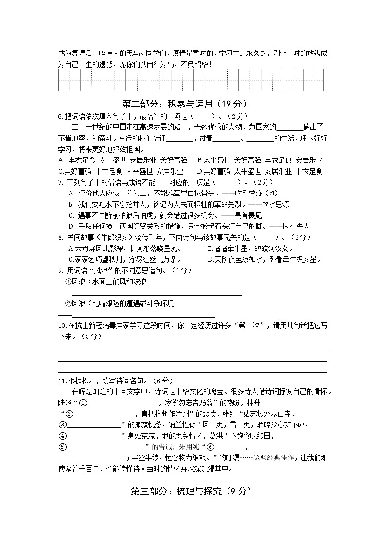 河南省南阳市唐河县2022-2023学年五年级上学期期末素质监测语文试卷02