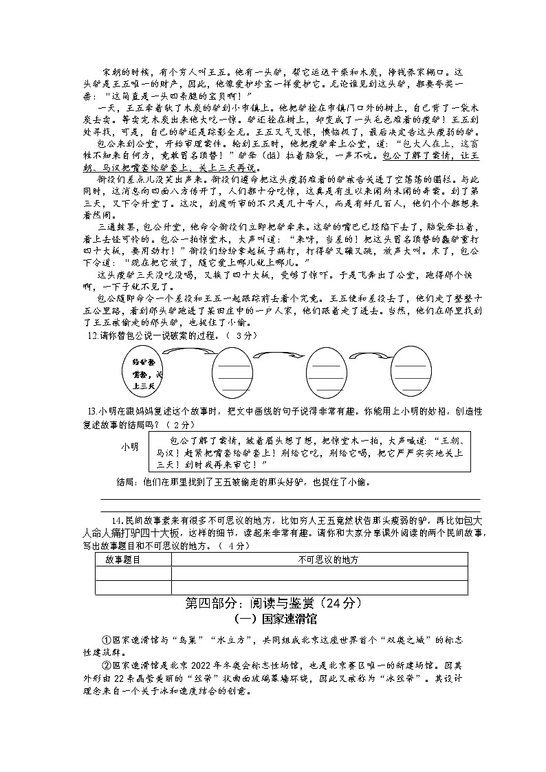 河南省南阳市唐河县2022-2023学年五年级上学期期末素质监测语文试卷03