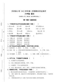 广州市天河区天府路小学2022-2023学年六年级上学期期末测评语文试卷