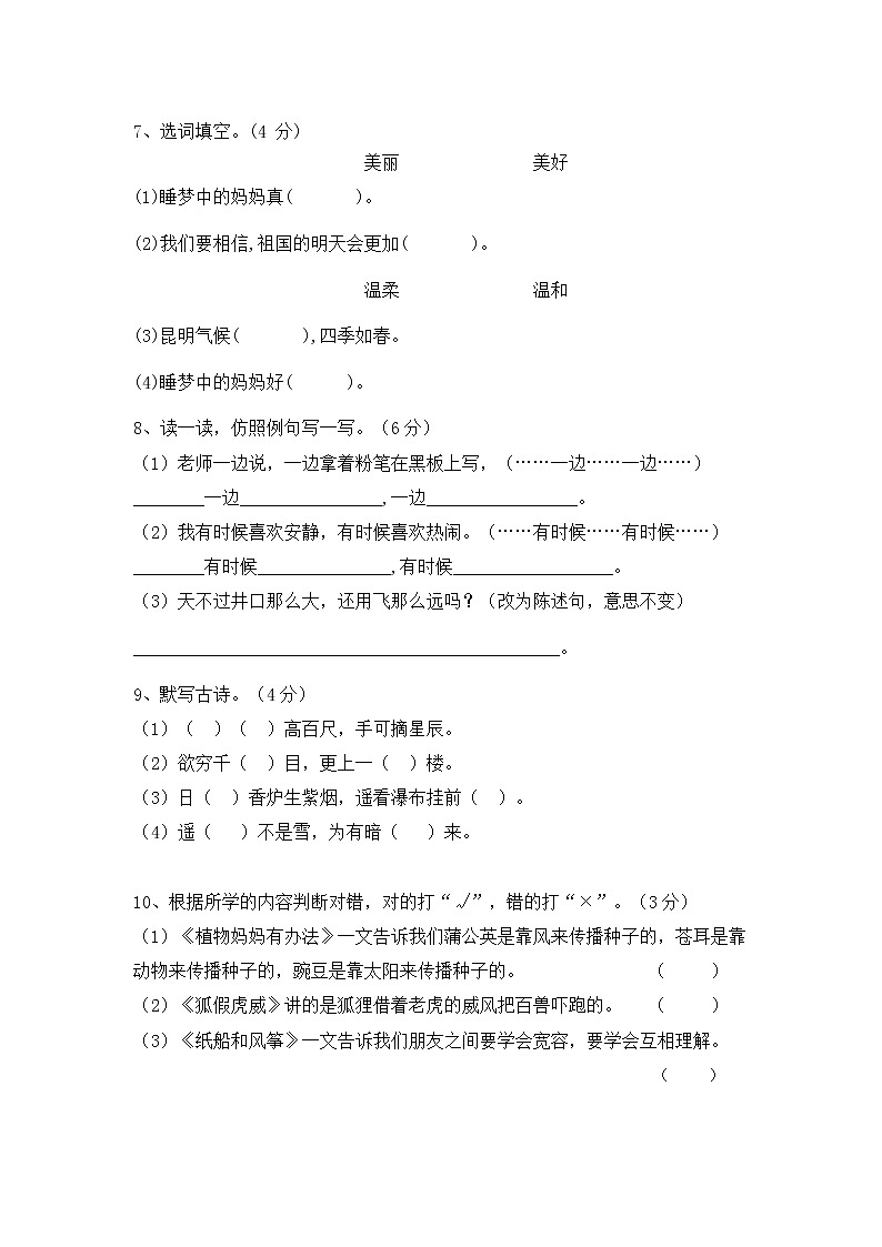 2022—2023学年度第一学期二年级上册语文期末试卷02