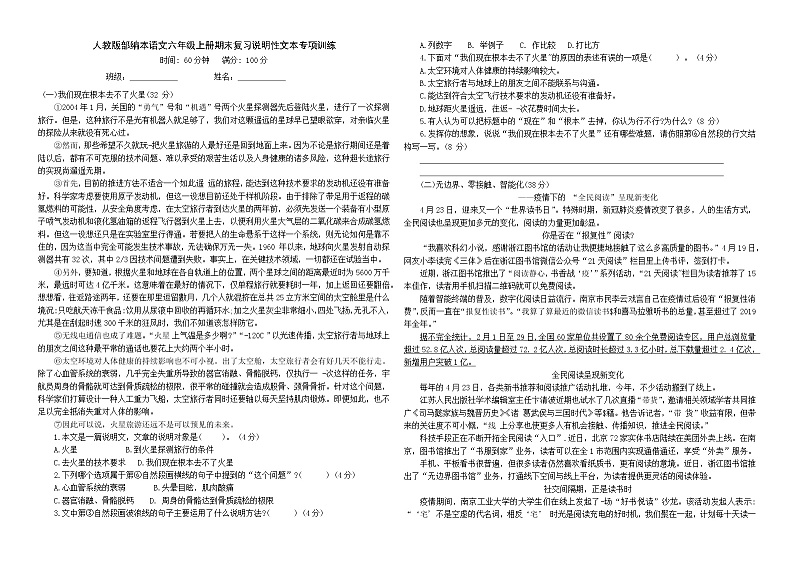 人教版部编本语文六年级上册期末复习说明性文本专项训练及答案601